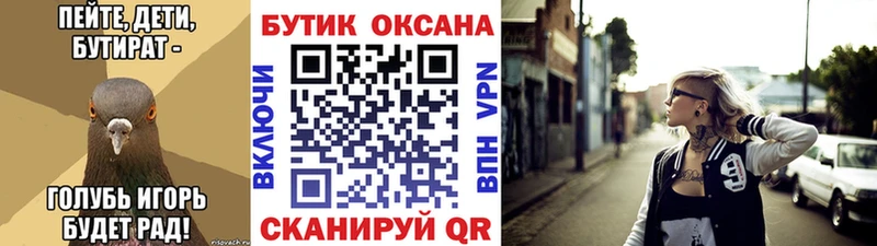 Бутират оксана  Купить где  Зарайск 